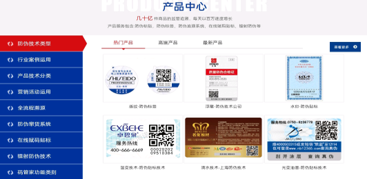 防偽標(biāo)簽廠為企業(yè)帶來(lái)了那些便利？