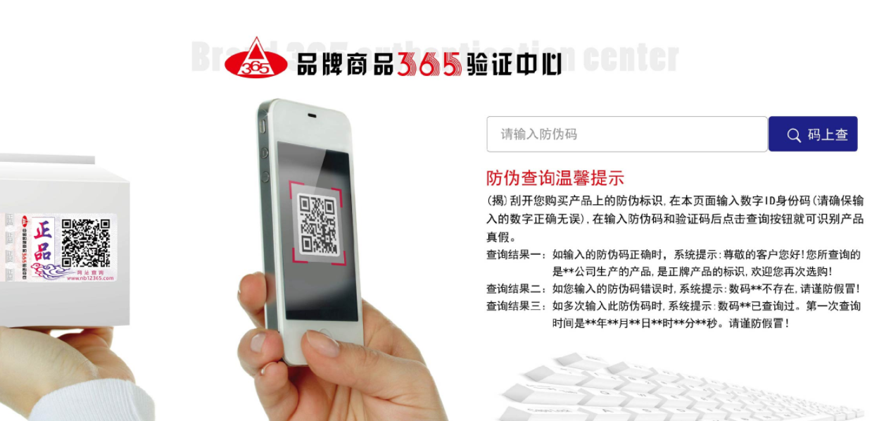 防偽公司-保護(hù)消費者權(quán)益，為企業(yè)保駕護(hù)航